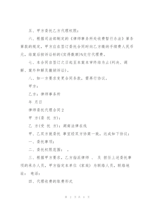 简易版律师委托代理合同3篇.docx