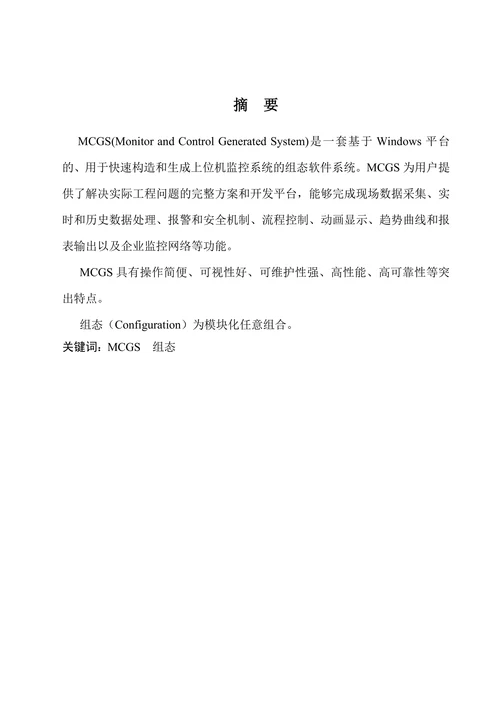 基于组态软件MCGS的机械手自动分拣监控系统
