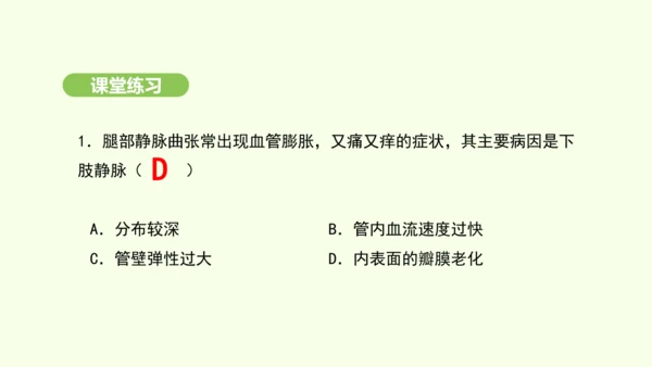 第四单元-第四章-第二节-血流的管道——血管课件-2024-2025学年七年级生物下学期人教版(20