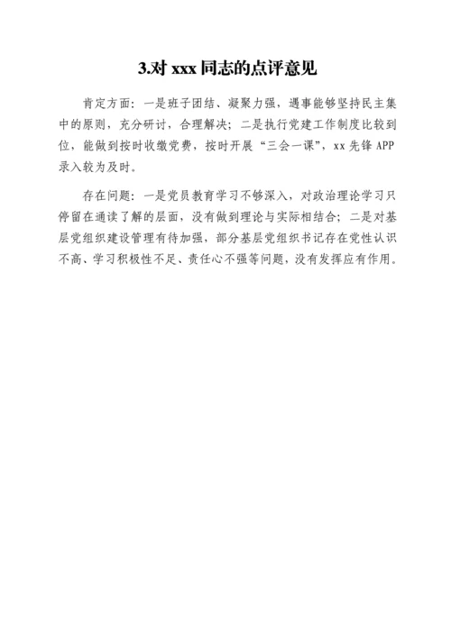 2022011825：支部书记抓党建工作点评意见汇编12篇.docx