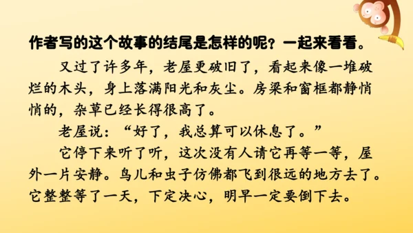 12 总也倒不了的老屋   课件