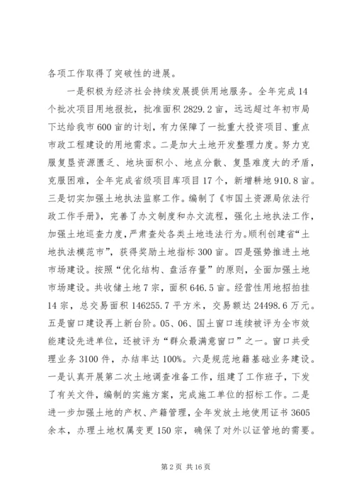 国土资源局调研报告范文三篇.docx
