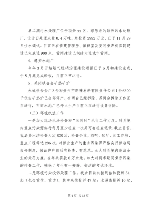 县环境保护局工作报告.docx