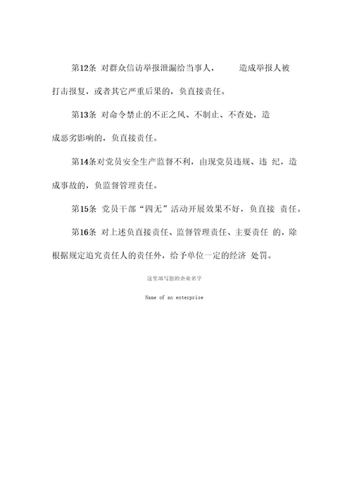 纪委安全生产责任制