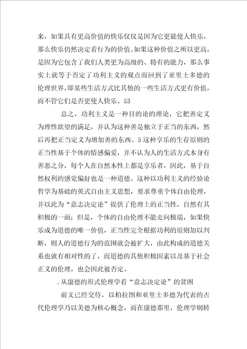 合同效力正当性的解释模式及其重建1