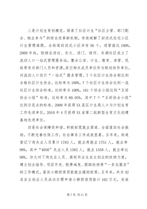 温泉街道“十一五”工作总结及“十二五”工作规划 (2).docx