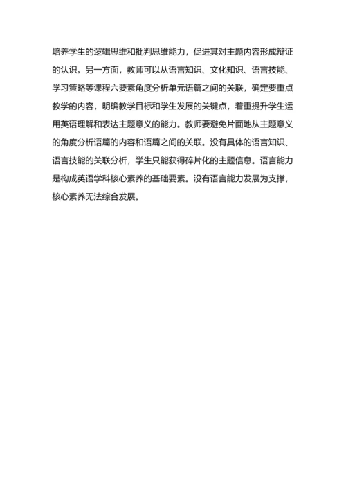 中学英语单元整体教学设计与实施.docx