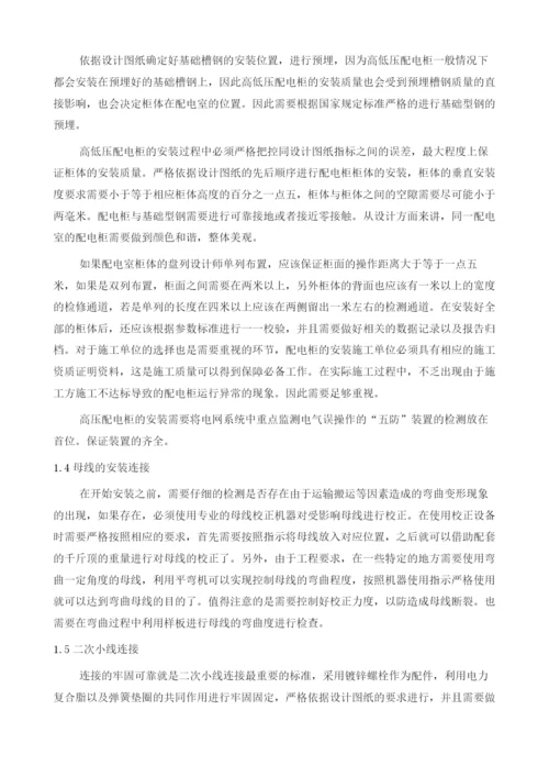 探究高低压配电柜安装要点.docx