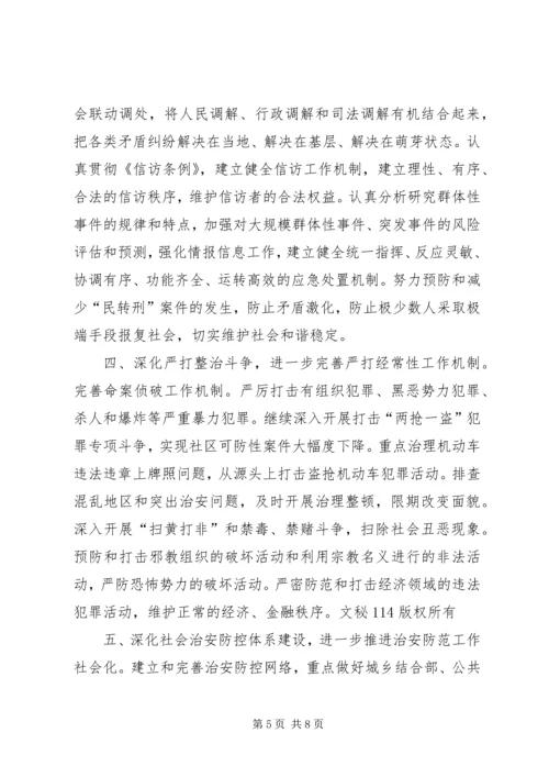 全县社会治安综合治理工作要点 (2).docx