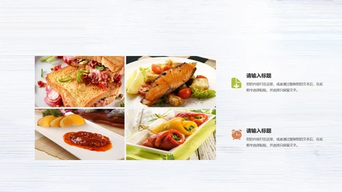 舌尖上的中国传统美食文化饮食餐饮PPT