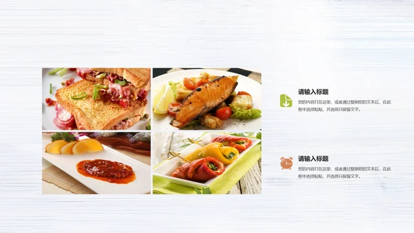 舌尖上的中国传统美食文化饮食餐饮PPT