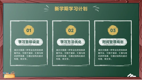 绿色黑板风开学第一课