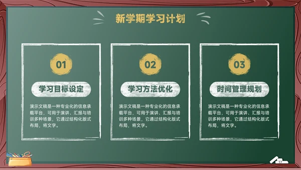 绿色黑板风开学第一课