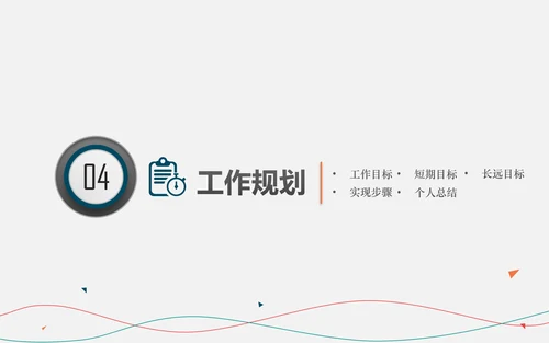 不负过去不惧未来竞聘求职个人简历PPT