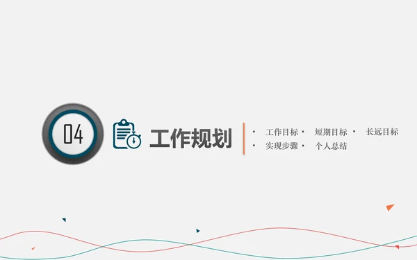 不负过去不惧未来竞聘求职个人简历PPT