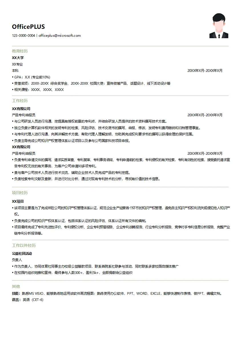 互联网产品专利申报员简历模板