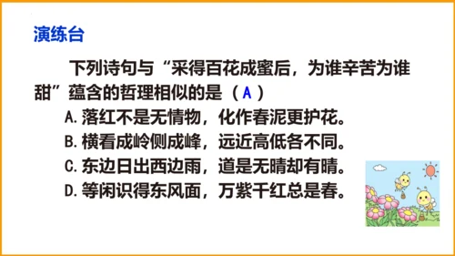 统编版四年级语文下册同步精品课堂系列语文园地四（教学课件）