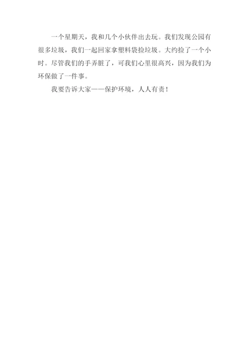 保护环境作文100字.docx