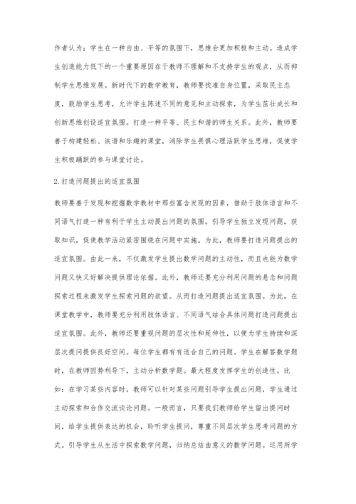 数学问题教学之我见.docx
