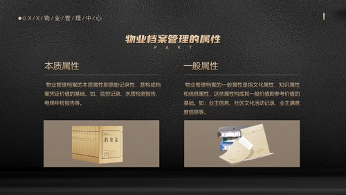 小区物业档案管理手册管家服务PPT模板