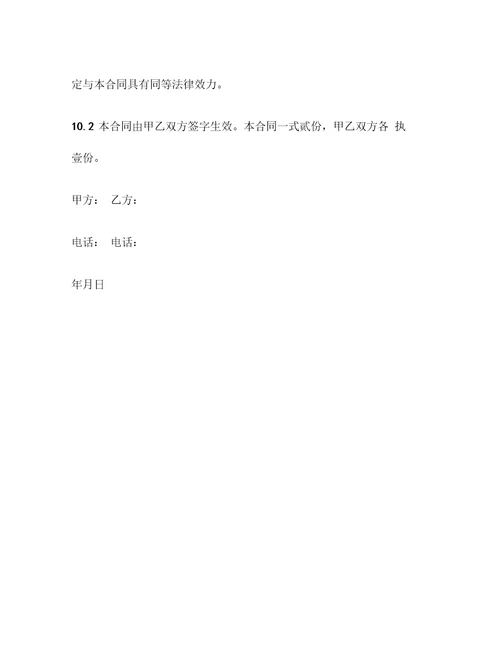 酒店场地租赁合同