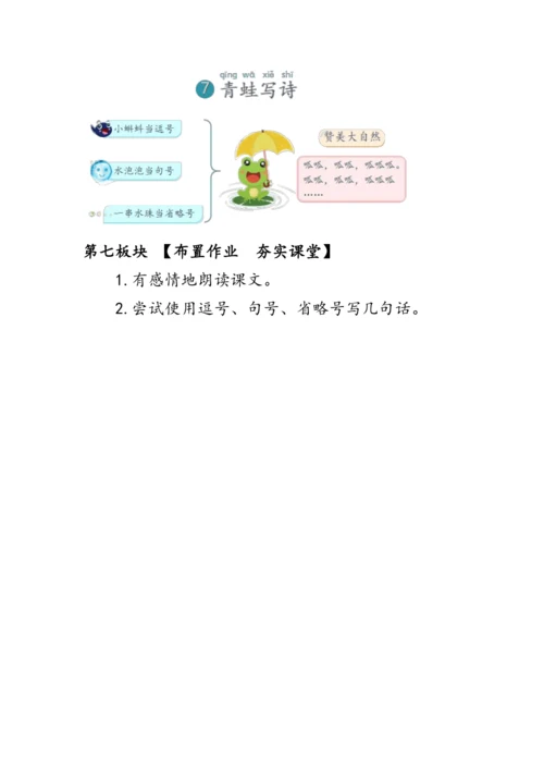 7《青蛙写诗》第二课时（教案）
