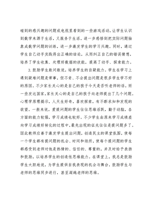 再谈创新型数学课堂教学(共4页)