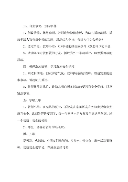 小班社会教案随笔范文