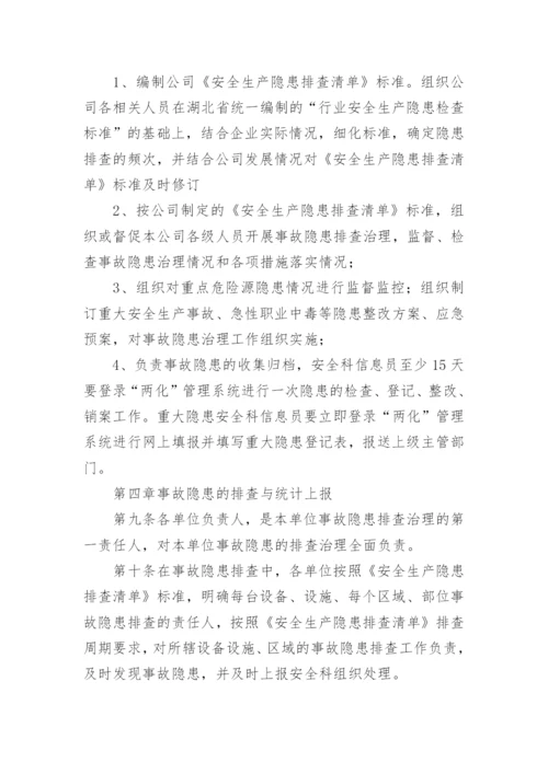 企业安全隐患排查治理制度.docx