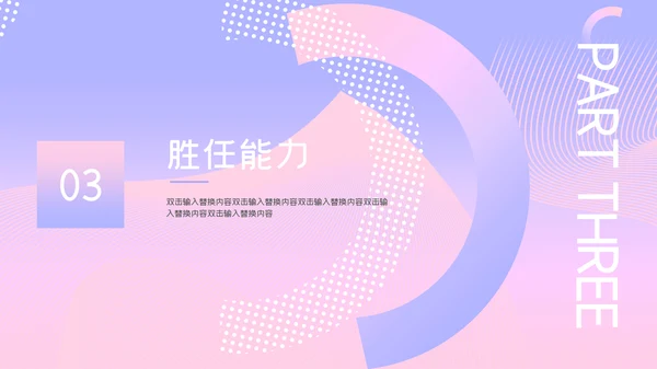 蓝粉渐变唯美商务工作汇报通用PPT模板