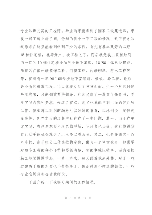建筑工地实习总结范文三篇.docx