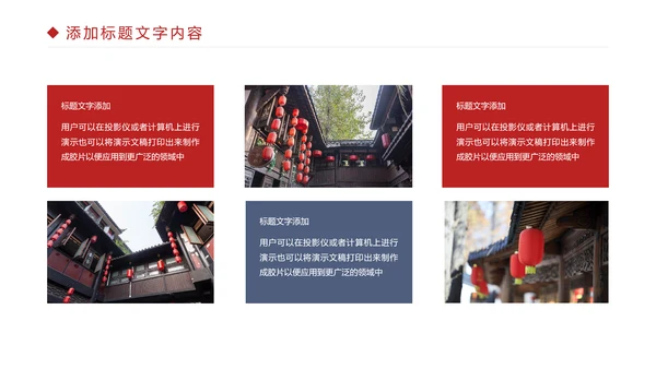 简约旅游民宿住宿古建筑PPT模板