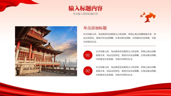 红色党政风中国式现代化新在何处PPT模板