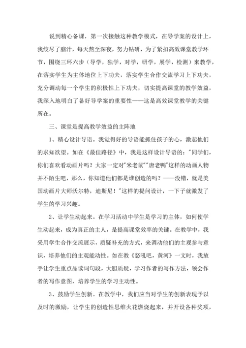 语文高效课堂心得体会（3篇）.docx