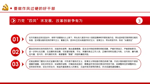 牢记党员身份增强纪律意识做守纪如铁作风过硬的好干部PPT