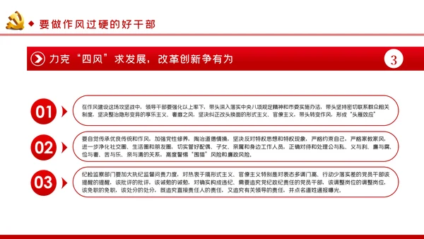 牢记党员身份增强纪律意识做守纪如铁作风过硬的好干部PPT