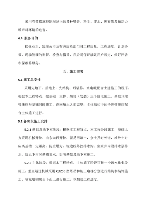 新泓项目楼施工组织设计.docx