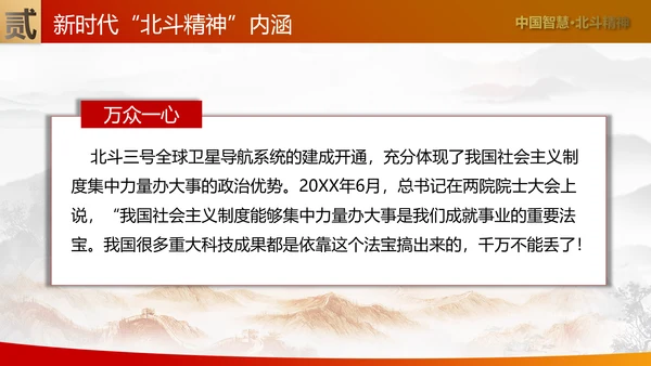 大力弘扬新时代北斗精神党课培训PPT模板
