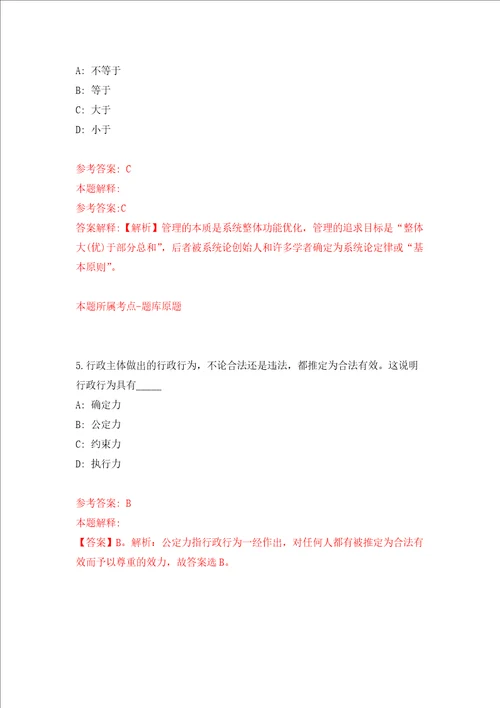 广东深圳市淘金山小学招考聘用购买服务教师3人练习训练卷第1版
