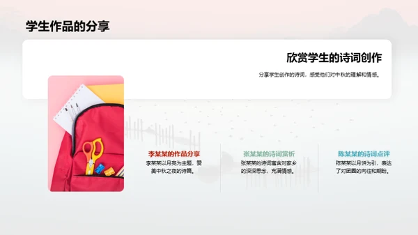诗词中的中秋韵味