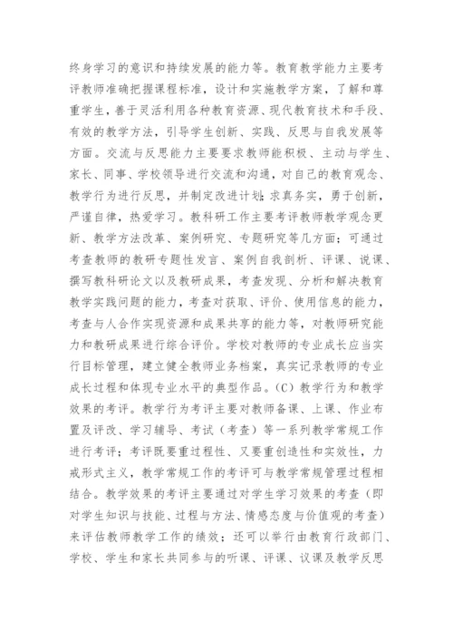小学教科研工作评价方案.docx