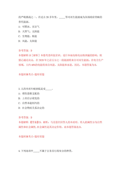 2021年12月广西北海市合浦县县直机关后勤服务中心公开招聘4名工作人员模拟卷4