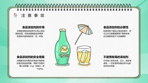 食品生产安全食品添加剂知识培训通用PPT模版