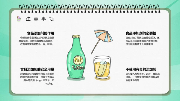 食品生产安全食品添加剂知识培训通用PPT模版