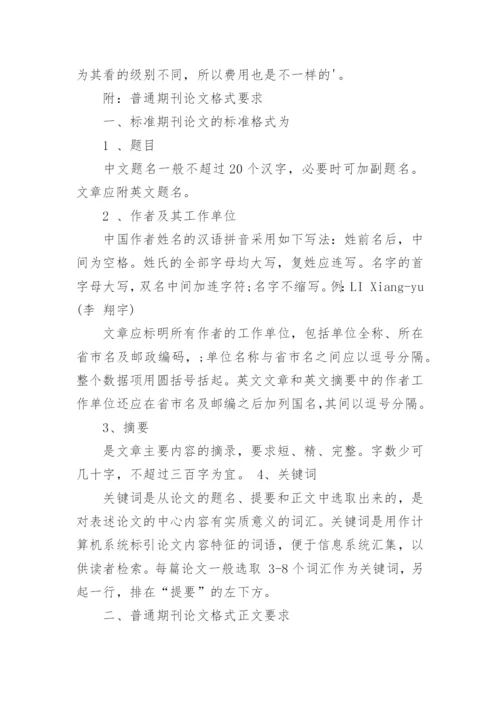 省级期刊论文格式要求.docx