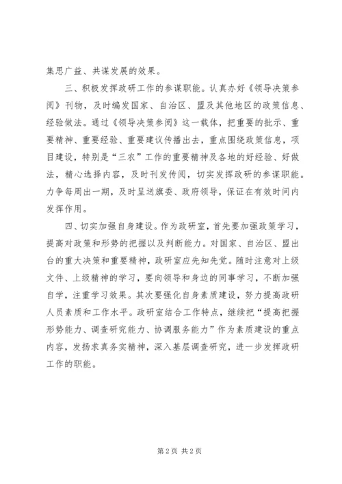 政研室工作计划.docx