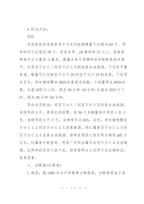 甲鱼养殖技术常见四十八种疾病防治.docx