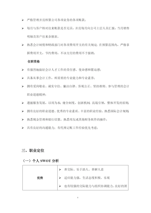16页5400字国际经济与贸易专业职业生涯规划.docx