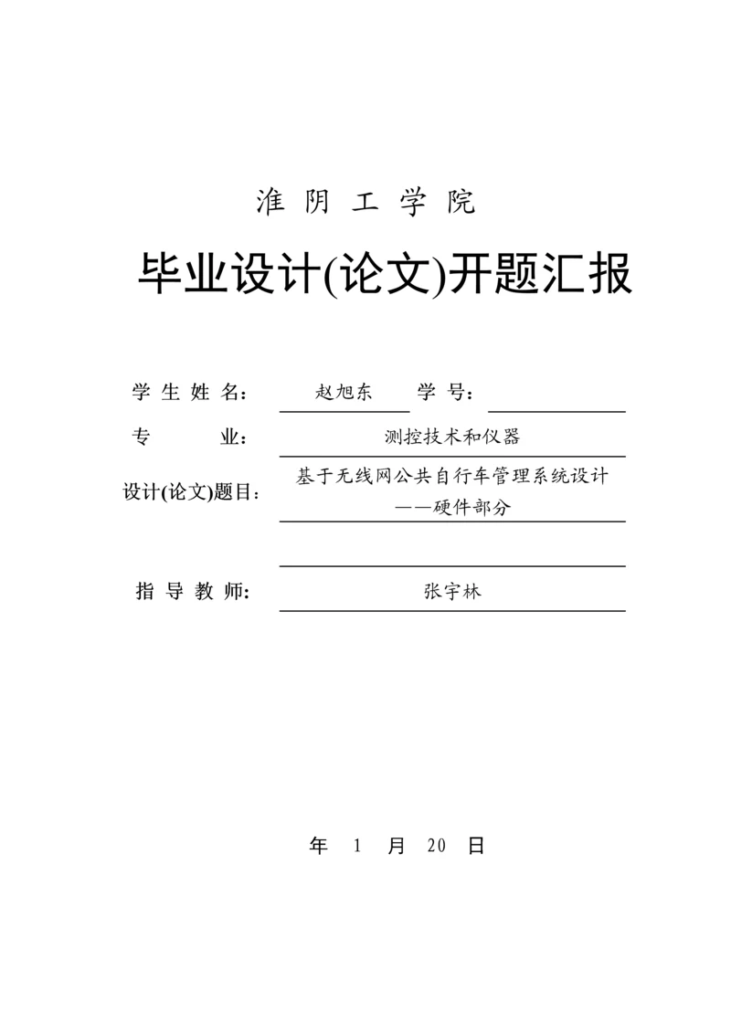 公共自行车综合管理系统.docx