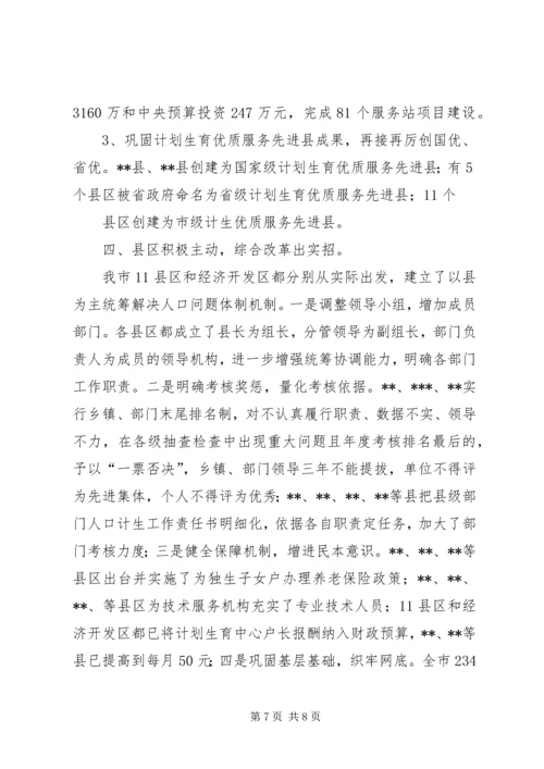 突破创新创新发展全面推进人口和计划生育综合改革(经验介绍).docx